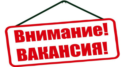 Вакансии в Луганской Народной Республике!